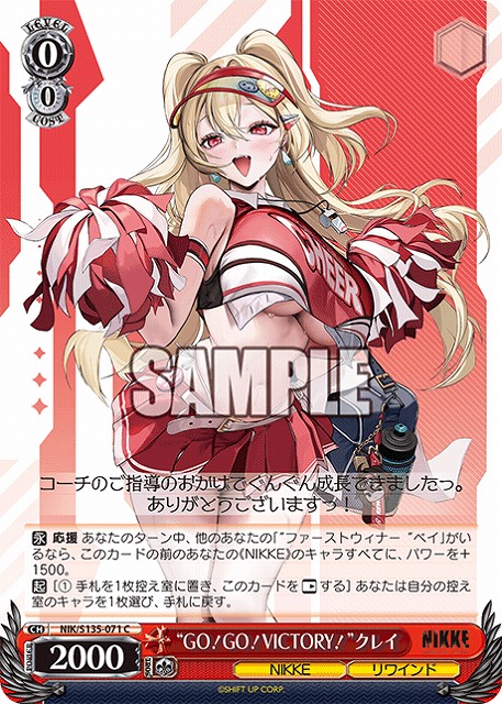 “GO！GO！VICTORY！”クレイ  【NIK/S135-071C】